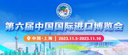 白虎b在线观看视频第六届中国国际进口博览会_fororder_4ed9200e-b2cf-47f8-9f0b-4ef9981078ae